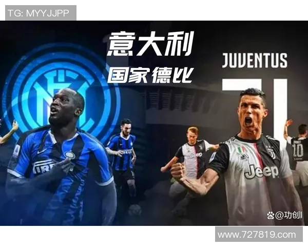 尤文图斯与国际米兰的巅峰对决中国球迷热情高涨